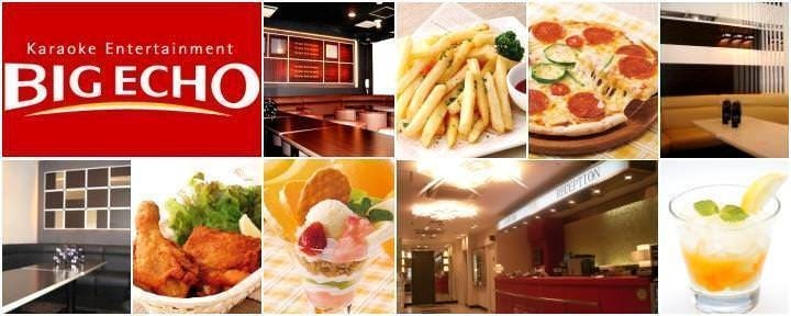 ビッグエコー 綾瀬駅前店