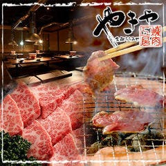 焼肉工房 やきや 松森店