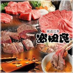 純近江牛 安田良 草津本店 