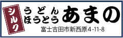 うどん ほうとう 天野