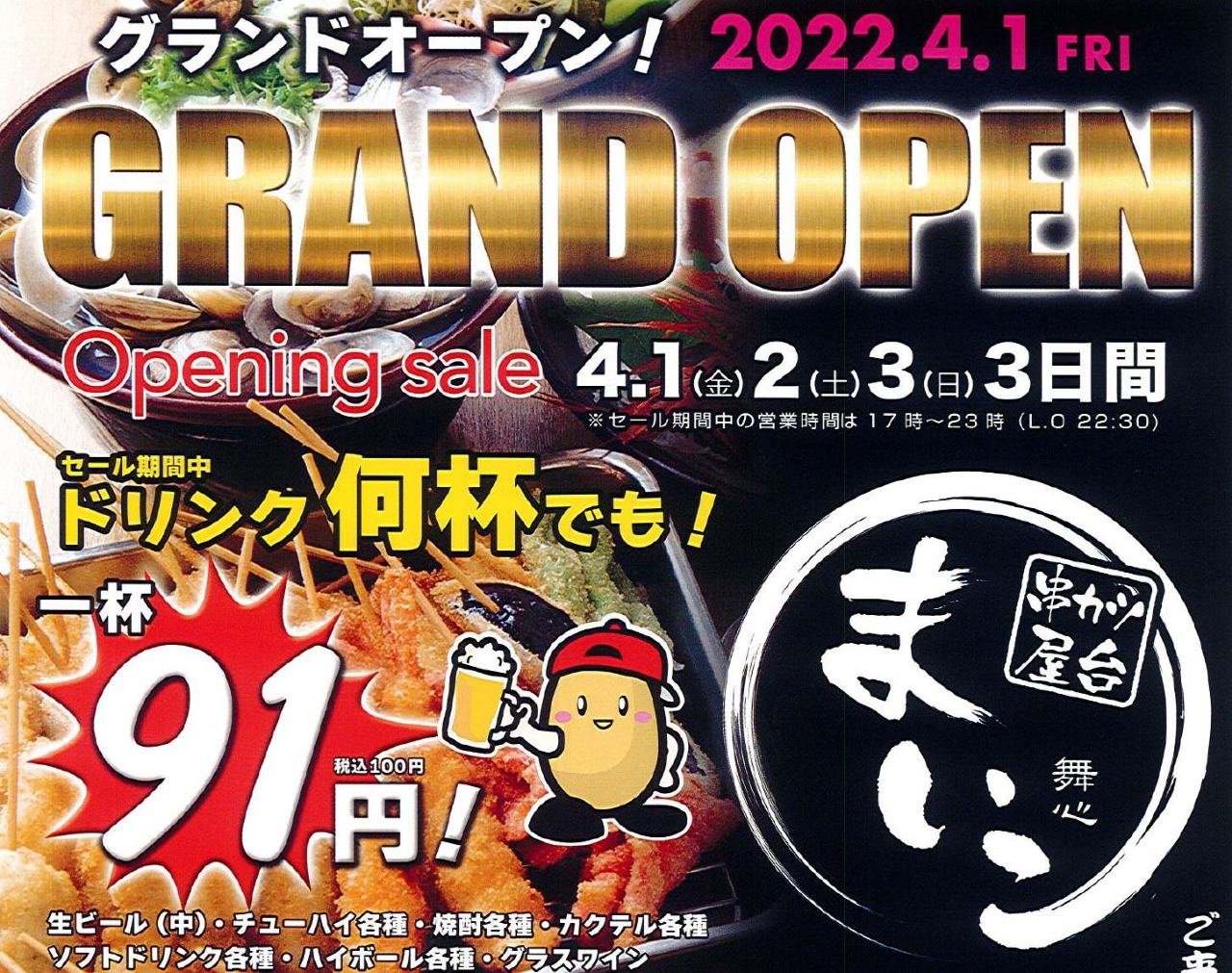 串カツ屋台 まいこ 鴫野店