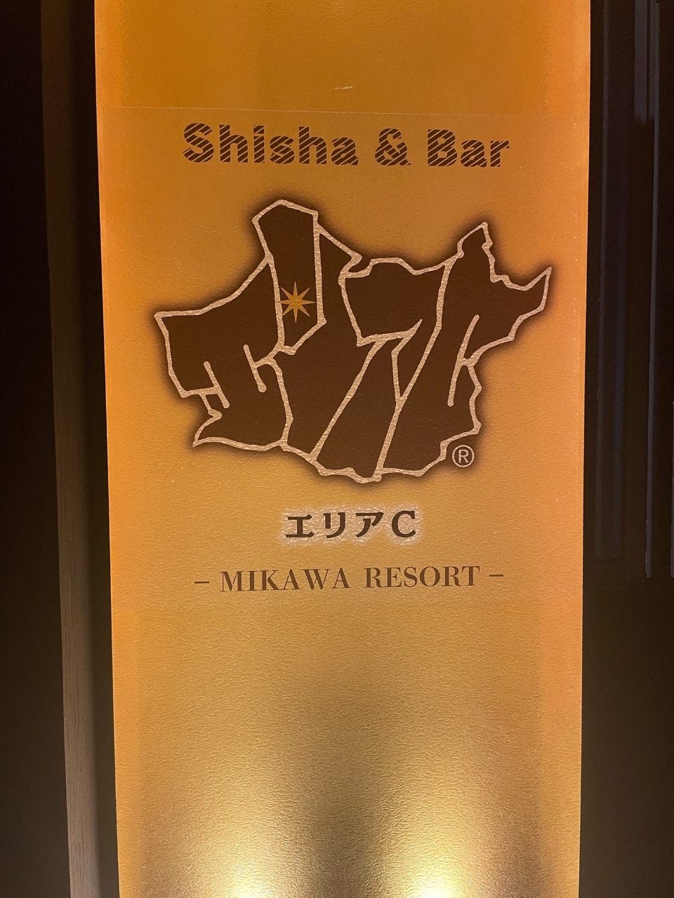 Shisha＆Bar エリアC