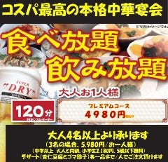 台湾料理シンリュウ