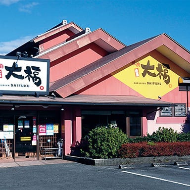 焼肉 カルビ屋大福 春野店  外観の画像