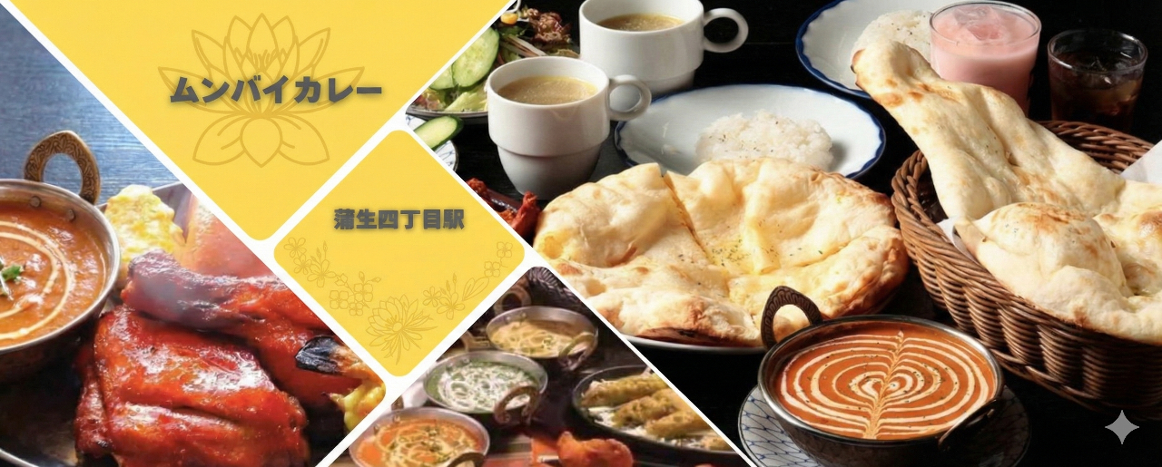 ムンバイカレーのURL1