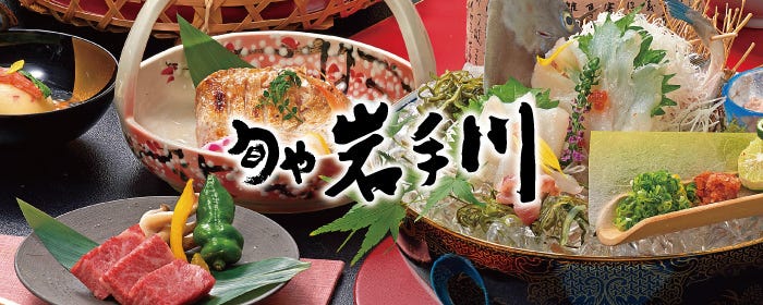 旬や岩手川