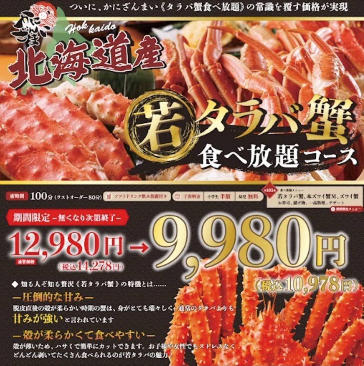 カニ 食べ 放題 千葉