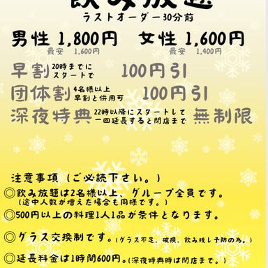 かみふく酒場 ナナホシ_2時間飲み放題