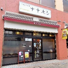 かみふく酒場 ナナホシ