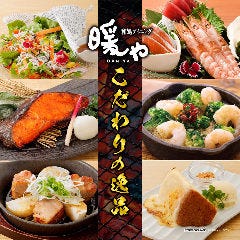 暖や 秋田大学病院前店