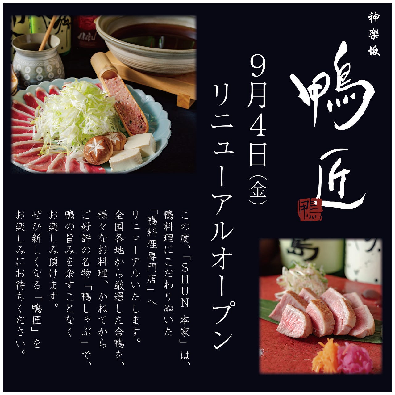 神乐坂鸭匠 神乐坂 鸭肉菜肴 Gurunavi 日本美食餐厅指南 神乐坂鸭匠 神乐坂 鸭肉菜肴 Gurunavi 日本美食餐厅指南