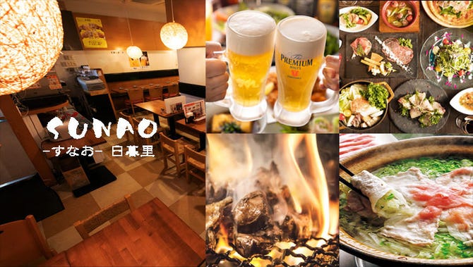 すなお 日暮里 日暮里 居酒屋 ぐるなび