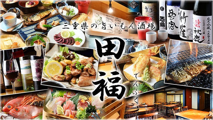 地物産品料理処 田福