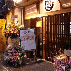 けむり屋＆フラワー なんば2号店