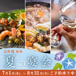 涼やかな個室で味わう、夏のごちそう鍋と季節の味覚