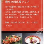 能登応援フェア