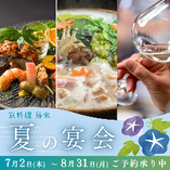 涼やかな個室で味わう
夏のごちそう鍋と季節の味覚