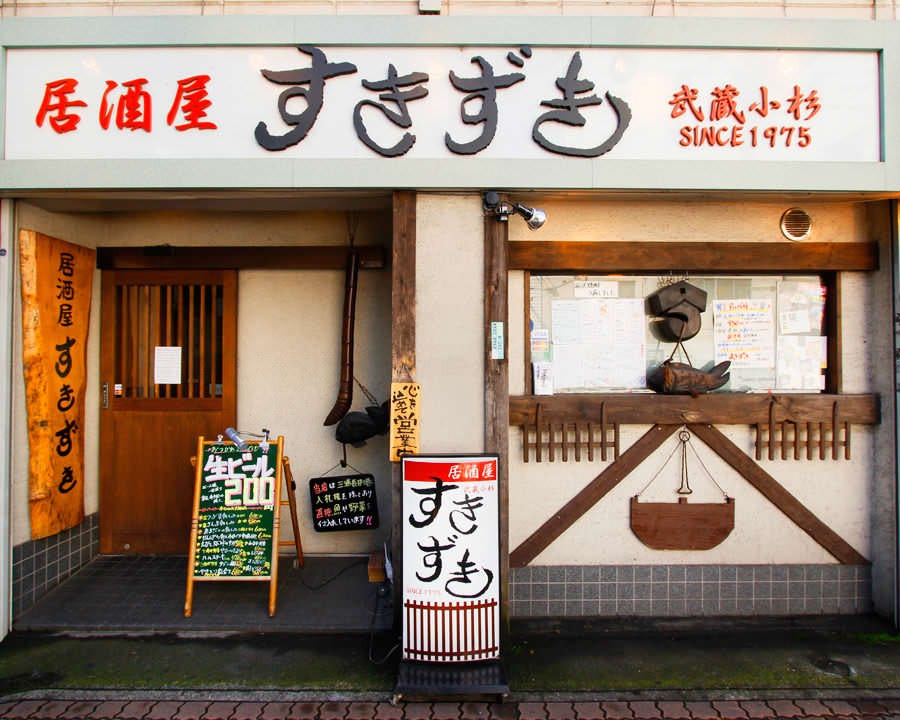 2h飲放付 歓送迎会におすすめ 4500円税込すきずき満足コース Goto Eatポイント利用可能 6 30までの詳細 産直海鮮で宴会 すきずき 小杉 店 武蔵小杉 元住吉 魚料理 ぐるなび