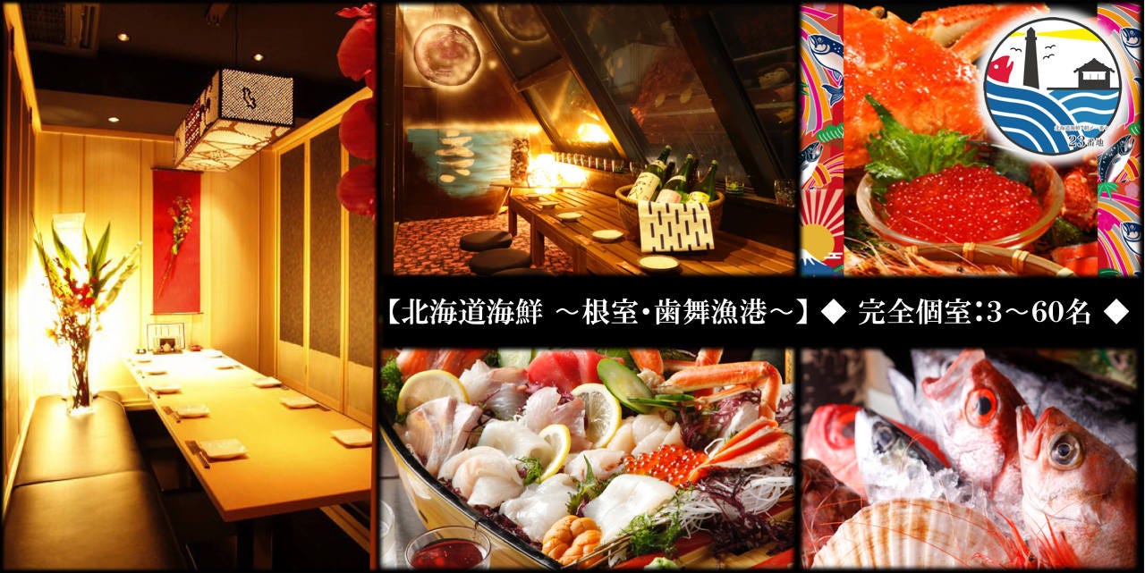 【完全個室】北海道海鮮＆ラムしゃぶ 38ふ頭・B突堤 吉祥寺店
