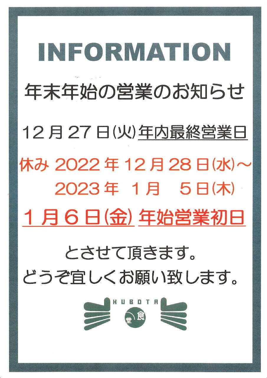 ＫＵＢＯＴＡ食堂