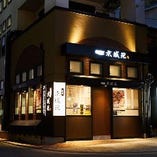 横浜・別所で40年以上愛された味を引き継ぎ、関内で再オープン。