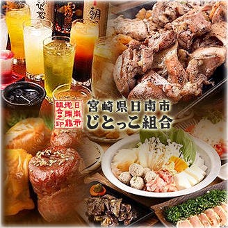 じとっこ組合 大阪布施店 東大阪 居酒屋 ぐるなび じとっこ組合 大阪布施店 東大阪 居酒屋 ぐるなび