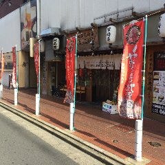 じとっこ組合 大阪布施店