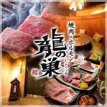 デートにぴったり 梅田 北新地の焼肉でおすすめしたい人気のお店 ぐるなび