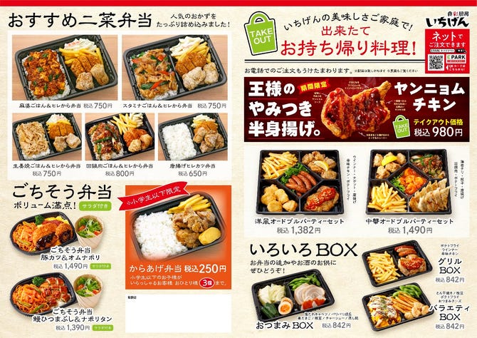 いちげん 南越谷店 越谷 居酒屋 ぐるなび