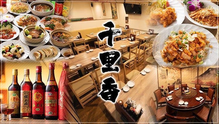 香港料理 千里香