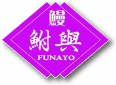 鮒與