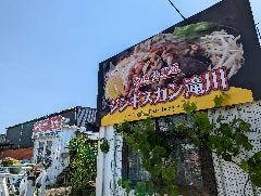 ジンギスカン滝川 