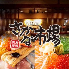 さかな市場 博多筑紫口2号店