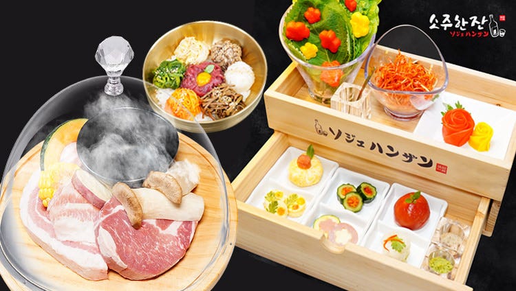 ソジュハンザン（大久保/韓国料理） - 楽天ぐるなび