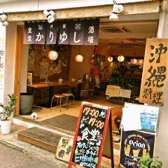 かりゆし食堂酒場 小田原 