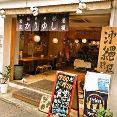 かりゆし食堂酒場 小田原