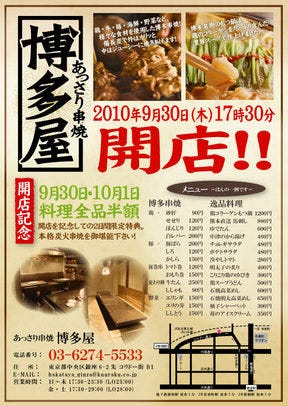 串焼BISTRO 福みみ 銀座コリドー店