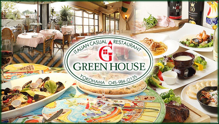 GREEN HOUSEのURL1