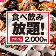 最大100種類の2時間全品食べ飲み放題3000⇒2000円！