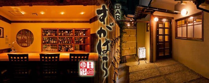 Barすがはら 渋谷別館 渋谷 バー ぐるなび