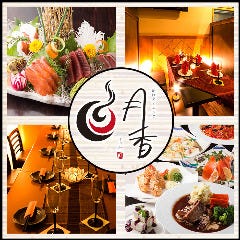 厳選食材×熊本サーロイン 個室居酒屋 東京小町 水道橋店