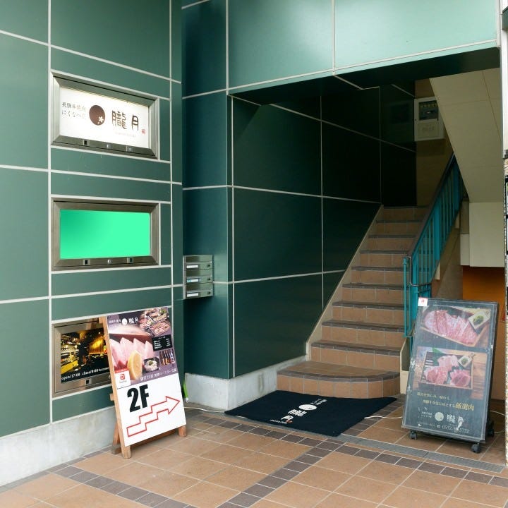 飛騨牛焼肉 にくなべ屋 朧月-おぼろづき- 豊橋駅前大通り店 image