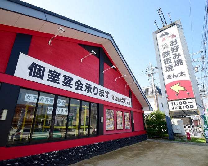 お好み焼き 鉄板焼き きん太 守口店 守口 居酒屋 ぐるなび