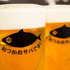 〈乾杯の音頭は…〉仲間が揃えば、せーので「おつかれサバです」