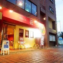 和風バル 花