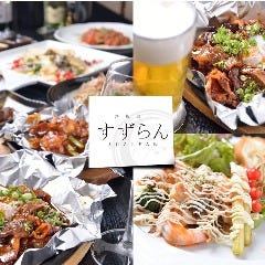 鉄板風土すずらん