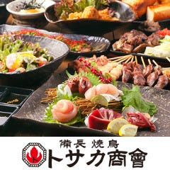 備長焼鳥 トサカ商曾 日本橋店
