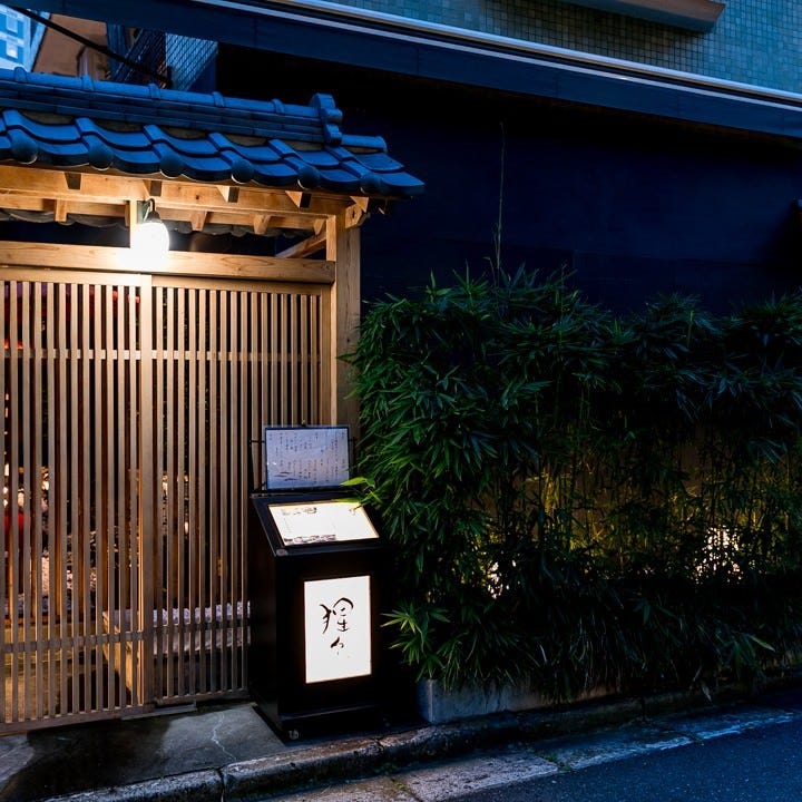 和食猩々青山相片 外苑前 青山一丁目 懷石料理 Gurunavi 日本美食餐廳指南 和食猩々青山相片 外苑前 青山一丁目 懷石料理 Gurunavi 日本美食餐廳指南