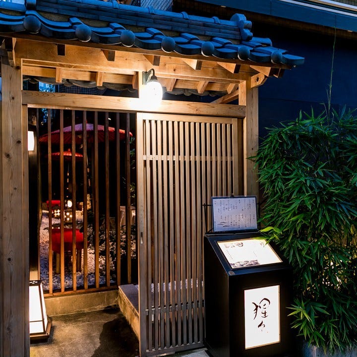 和食猩々青山相片 外苑前 青山一丁目 懷石料理 Gurunavi 日本美食餐廳指南
