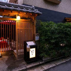 和食 猩々 青山